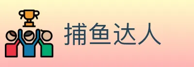 捕鱼达人 logo